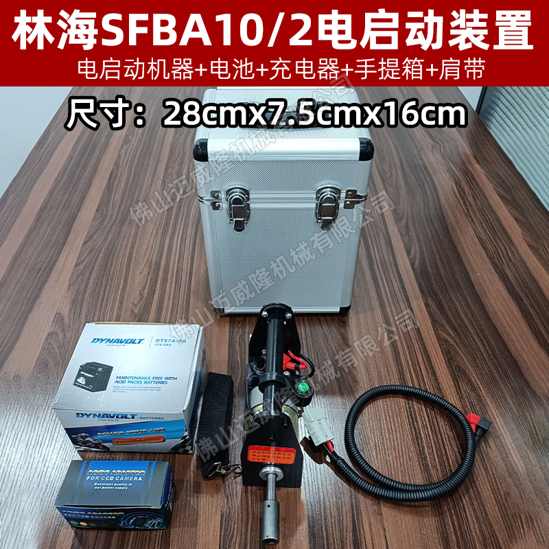 LINHAI林海SFBA10/2水泵配件森林消防滅火泵電啟動裝置原裝配件 ?