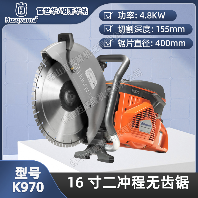 HUSQVARNA胡斯華納切割鋸K970手提消防破拆比武競(jìng)賽無齒鋸切割機(jī)