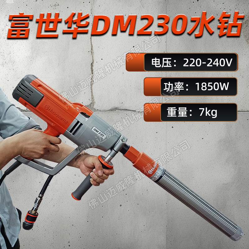 Husqvarna胡斯華納DM230大功率混泥土取芯巖石鉆隧道鉆孔機