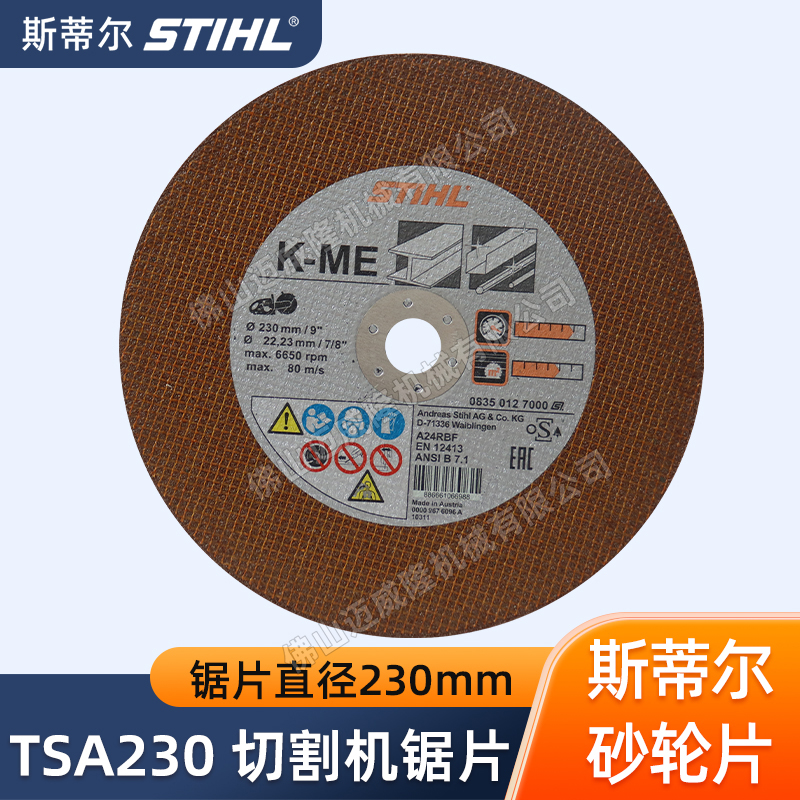 STIHL斯蒂爾TSA230切割機鋸片精準切割高效耐用樹脂砂輪片