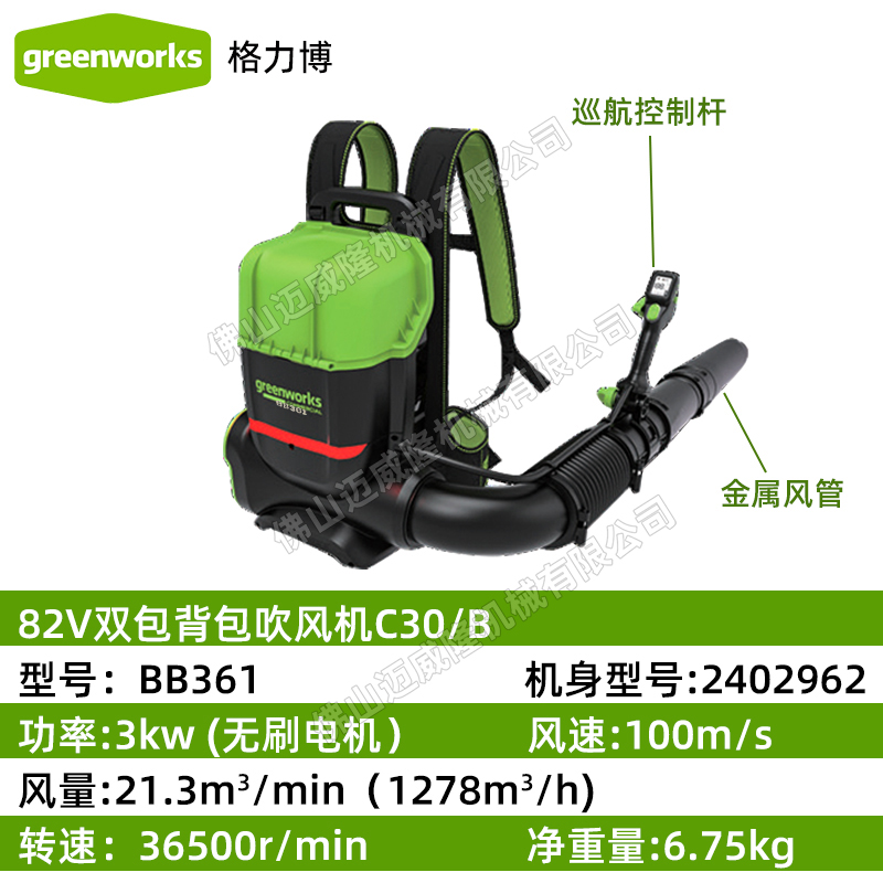 greenworks格力博BB361雙肩背負式風(fēng)力滅火吹風(fēng)機