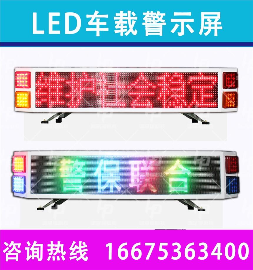 巡邏車LED車載顯示屏定制