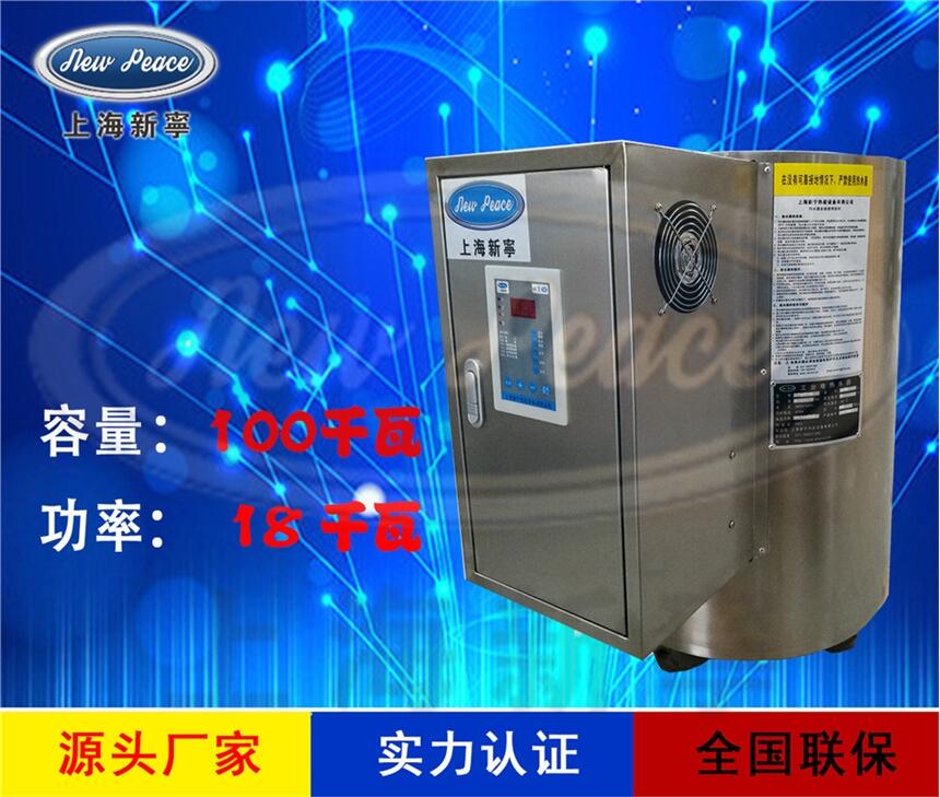 工廠銷售N=100升 V=18千瓦蓄熱式電熱水器 電熱水爐