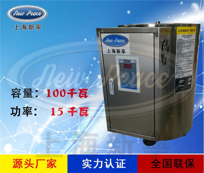 廠家銷售蓄水式熱水器N=100 L V= 15kw 熱水爐