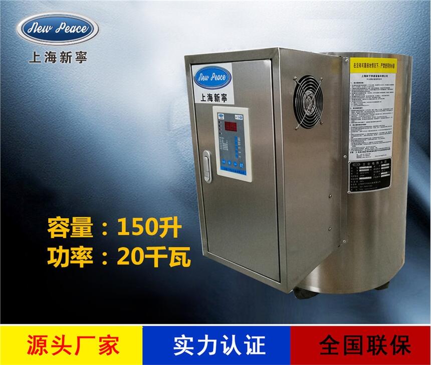 廠家直銷(xiāo)蓄水式熱水器N=150L V=20kw 熱水爐