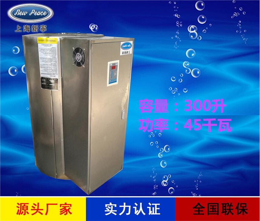 工廠銷售N=300升 V=45千瓦大功率電熱水器電熱水爐