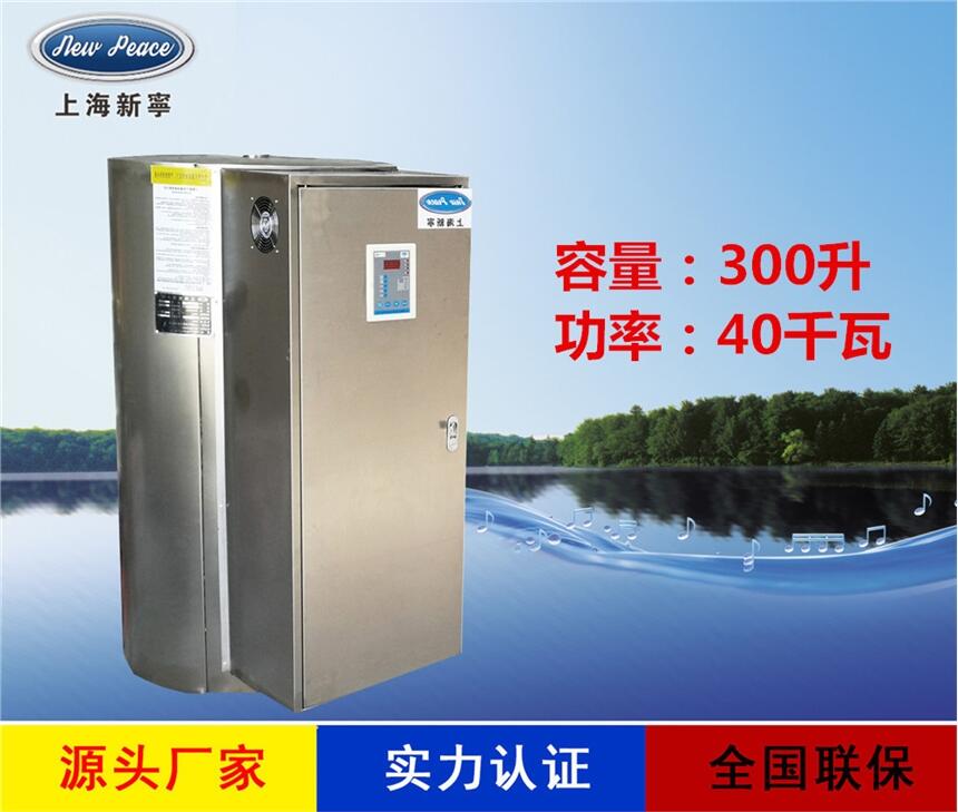 廠家銷售不銹鋼熱水器N=300 L V=40kw 熱水爐