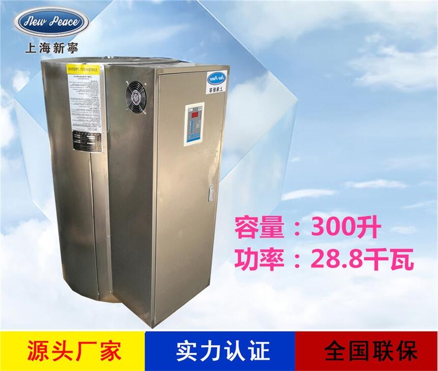 廠家直銷儲熱式熱水器N=300L V=28.8kw 熱水爐