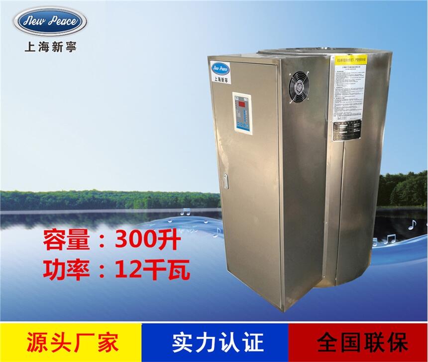 廠家直銷新寧熱水器N=300L V=12kw 熱水爐