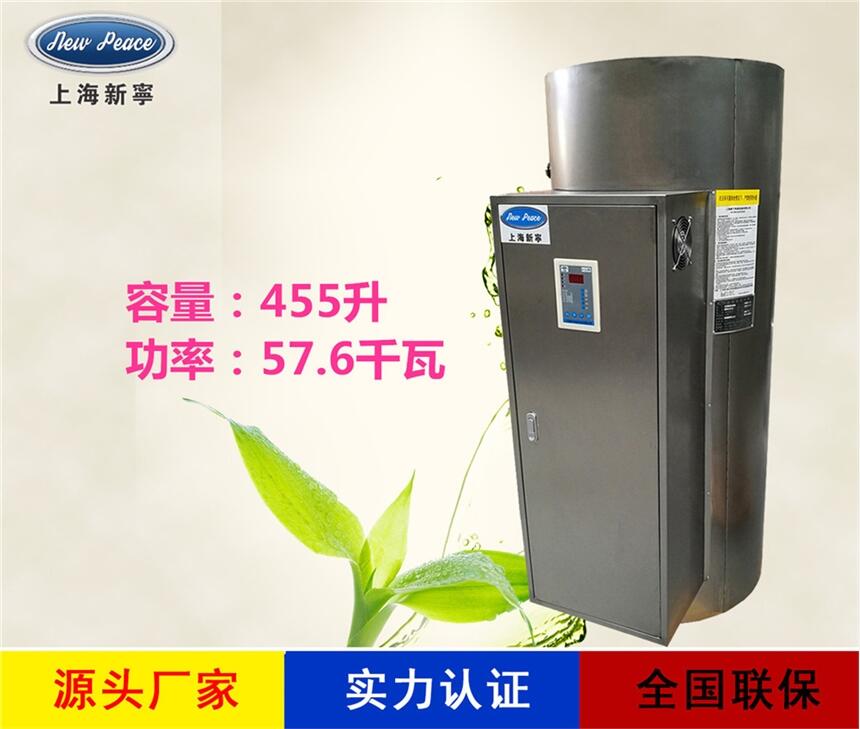 廠家直銷大型熱水器N=455L V=57.6kw 熱水爐