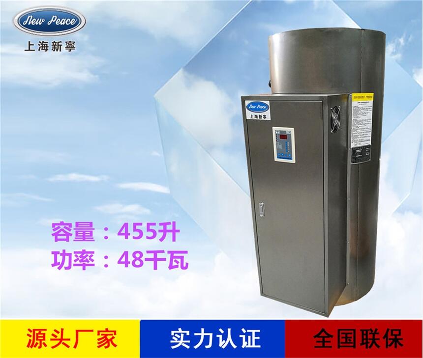 廠家直銷大容量熱水器N=455 L V=48kw 熱水爐