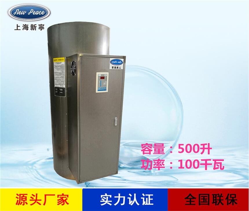 廠家直銷(xiāo)立式熱水器N=500L V=100kw 熱水爐