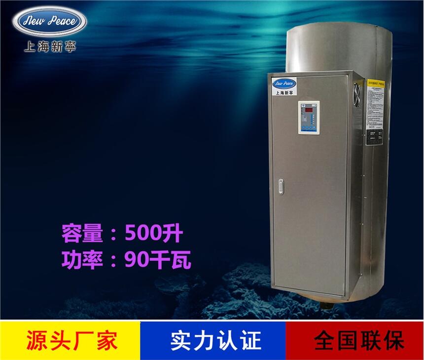 廠家銷(xiāo)售中央熱水器N=500 L V=90 kw 熱水爐