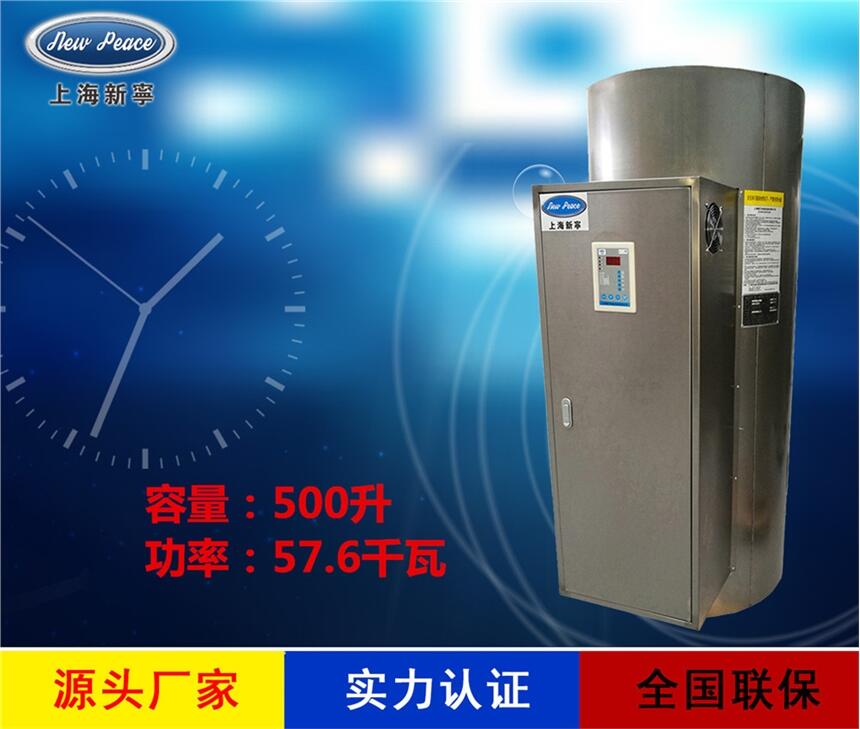 廠家直銷容積式熱水器N=500 L V=57.6kw 熱水爐