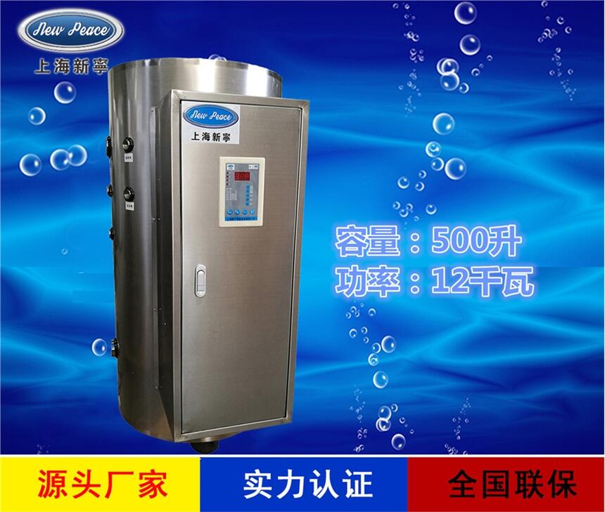 廠家直銷(xiāo)新寧熱水器N=500L V=12kw 熱水爐