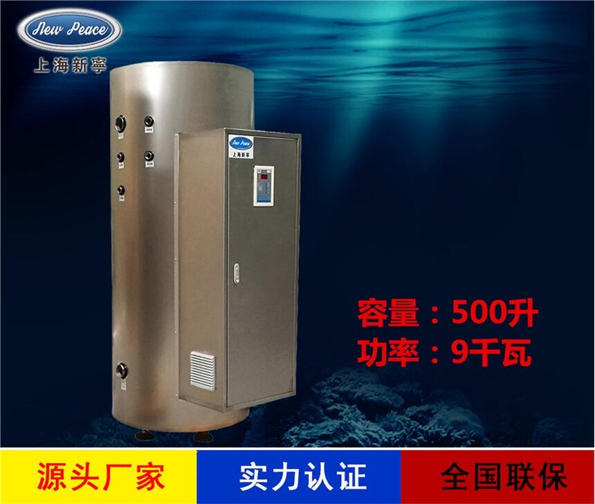 廠家銷售貯水式熱水器N=500L V= 9kw 熱水爐