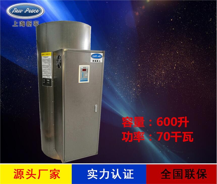 廠家銷售容積式熱水器N=600 L V=70kw 熱水爐