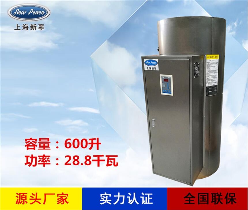 廠家直銷儲水式熱水器N=600L V=28.8kw 熱水爐