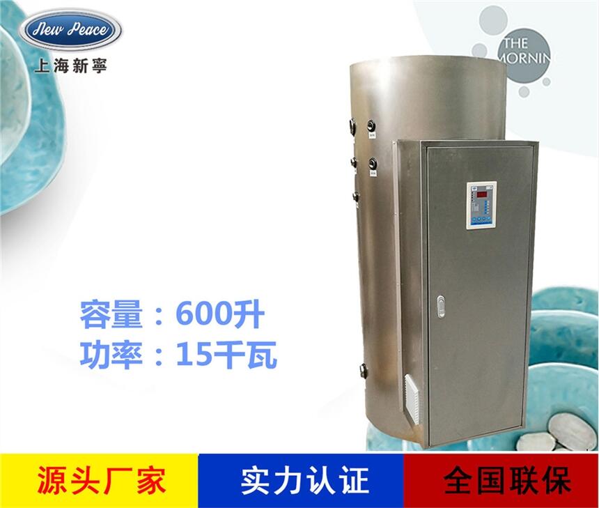 廠家銷售蓄熱式熱水器N=600 L V= 15kw 熱水爐