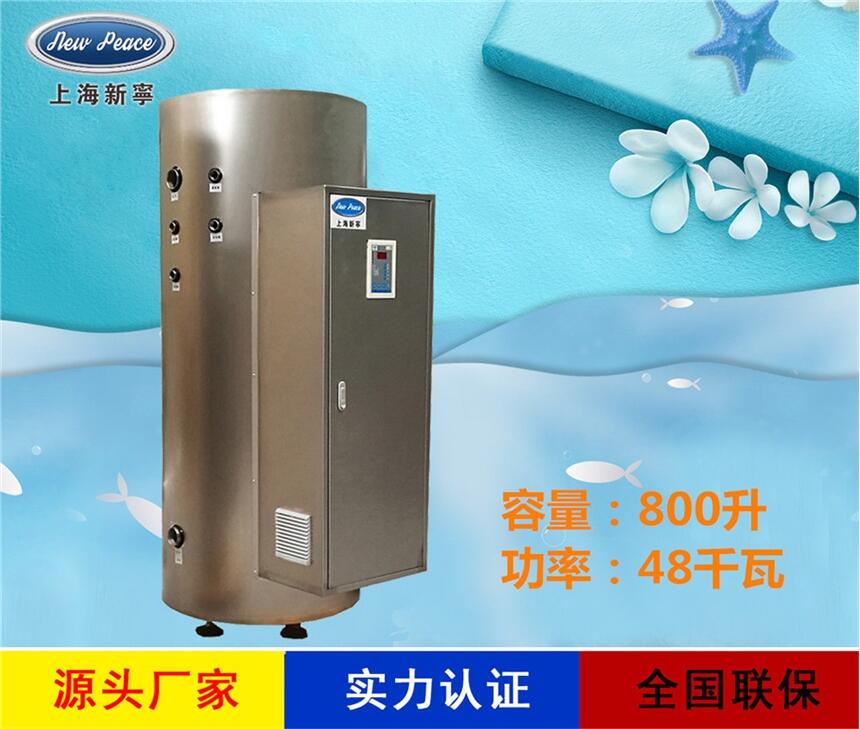 廠家直銷大功率熱水器N=800 L V=48kw 熱水爐