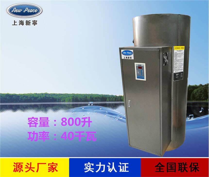 廠家銷售不銹鋼熱水器N=800 L V=40kw 熱水爐