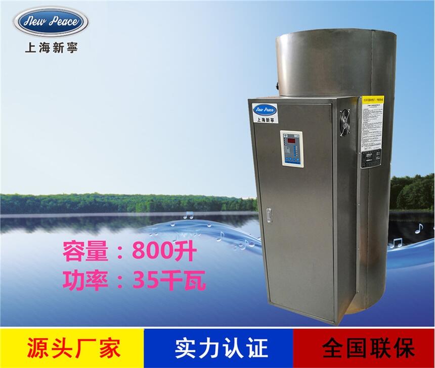 廠家銷售工業(yè)熱水器N=800L V=35kw 熱水爐