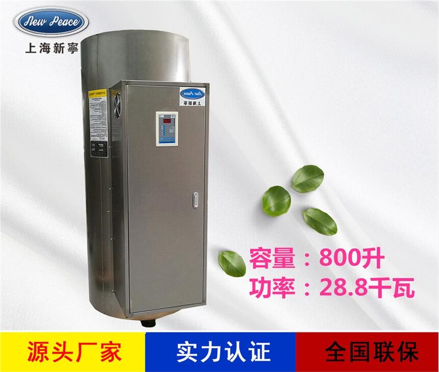 廠家直銷儲(chǔ)熱式熱水器N=800L V=28.8kw 熱水爐