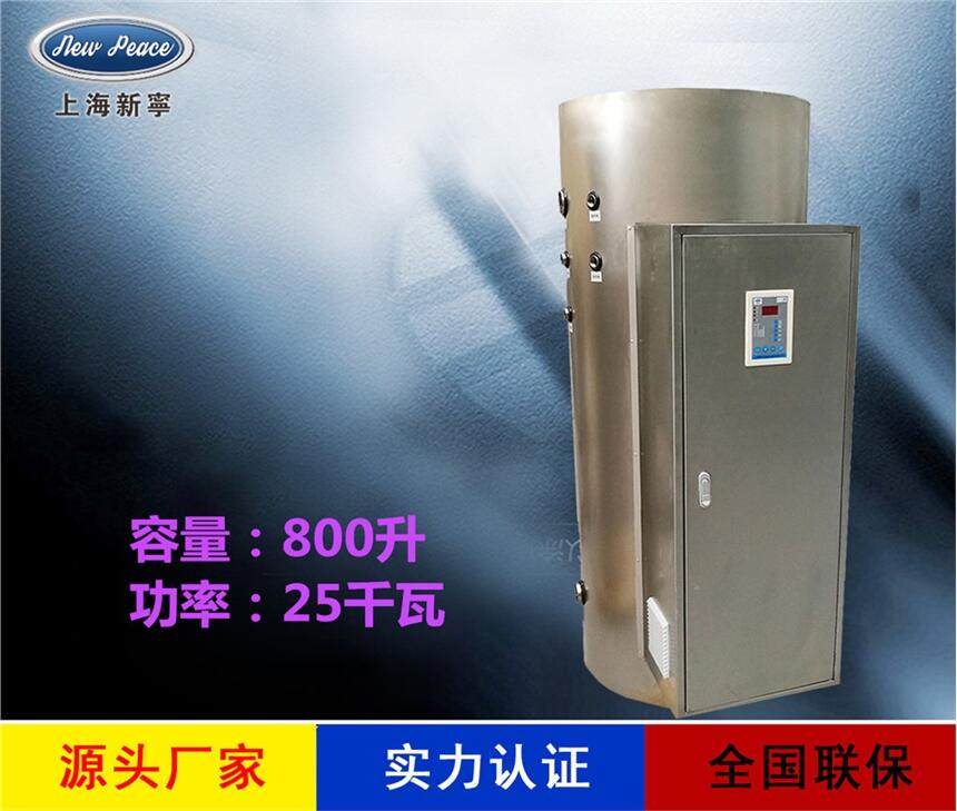 工廠銷售N=800升 V=25千瓦儲(chǔ)熱式電熱水器 電熱水爐