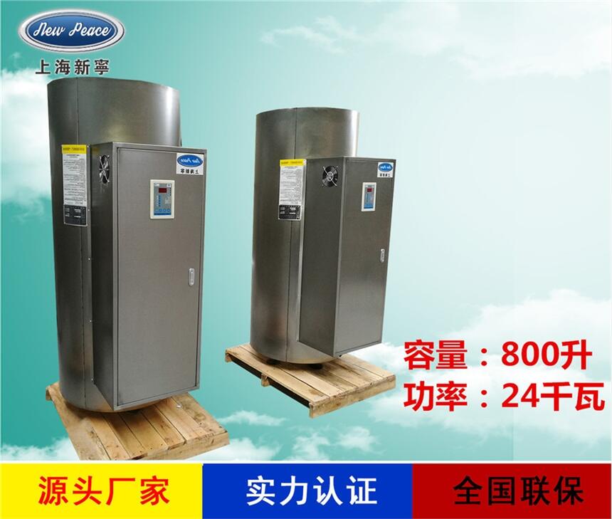 廠家銷售儲(chǔ)水式熱水器N=800L V=24kw 熱水爐