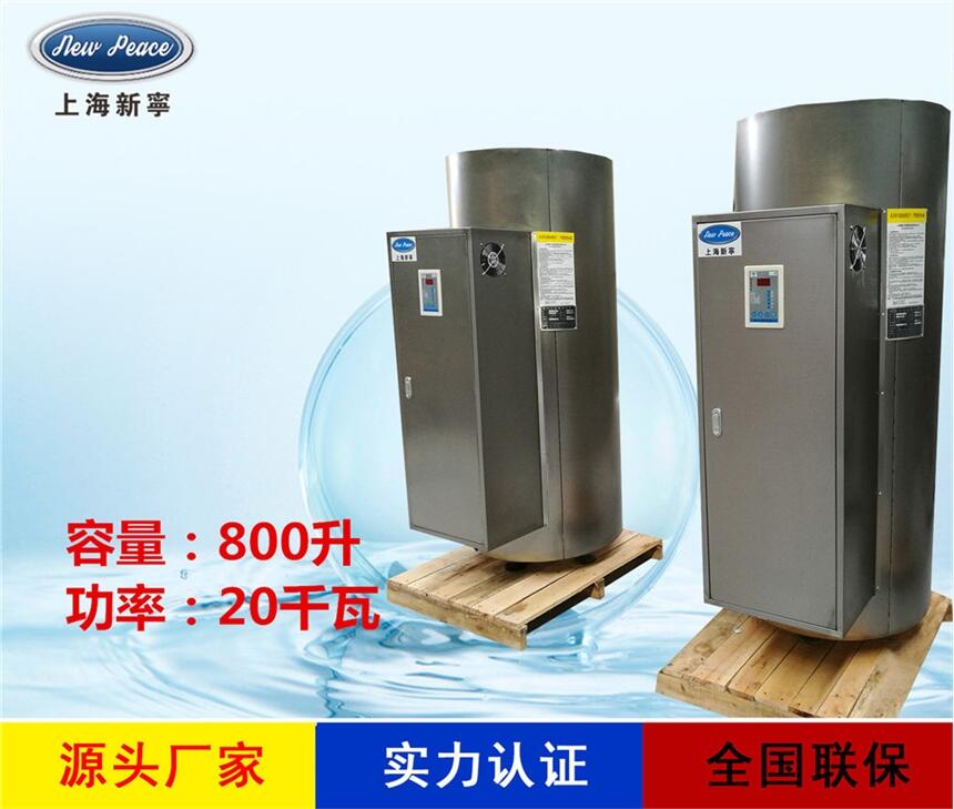 廠家直銷蓄熱式熱水器N=800L V=20kw 熱水爐