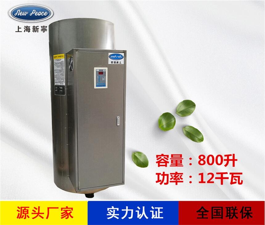 廠家直銷新寧熱水器N=800L V=12kw 熱水爐