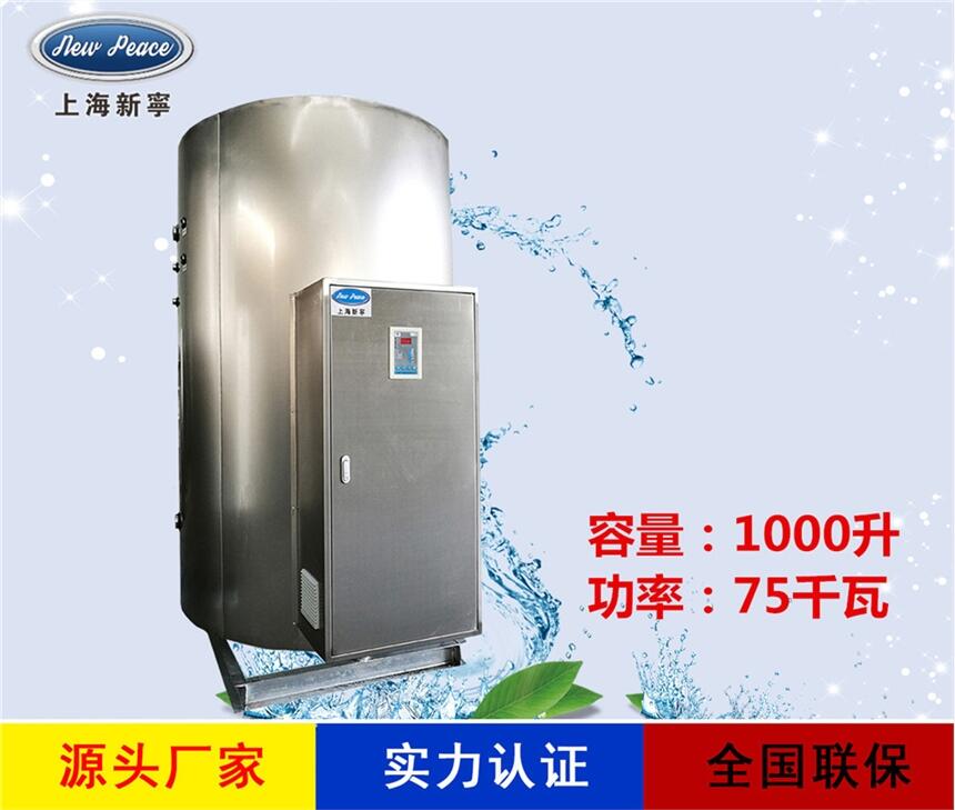 廠(chǎng)家直銷(xiāo)中央熱水器N=1000 L V= 75kw 熱水爐