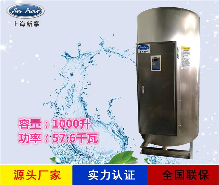 廠家直銷大型熱水器N=1000 L V=57.6kw 熱水爐