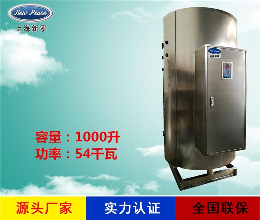 廠家銷售大功率熱水器N= 1000L V= 54kw 熱水爐