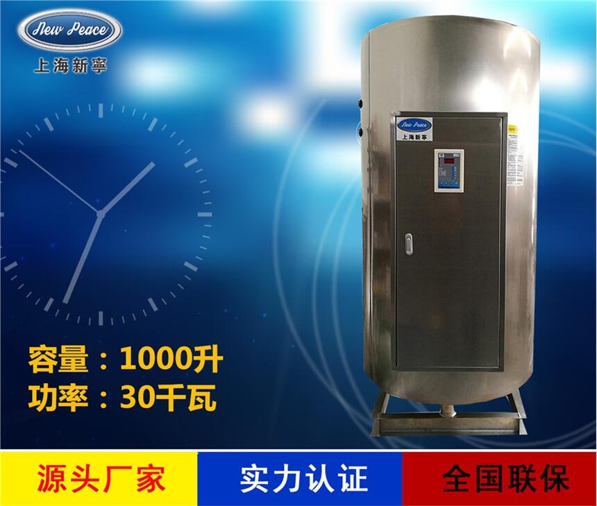 工廠直銷(xiāo)N=1000升 V=30千瓦工廠電熱水器 電熱水爐