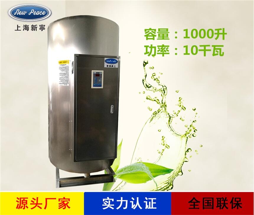 工廠銷售N=1000升 V=10千瓦貯水式電熱水器 電熱水爐