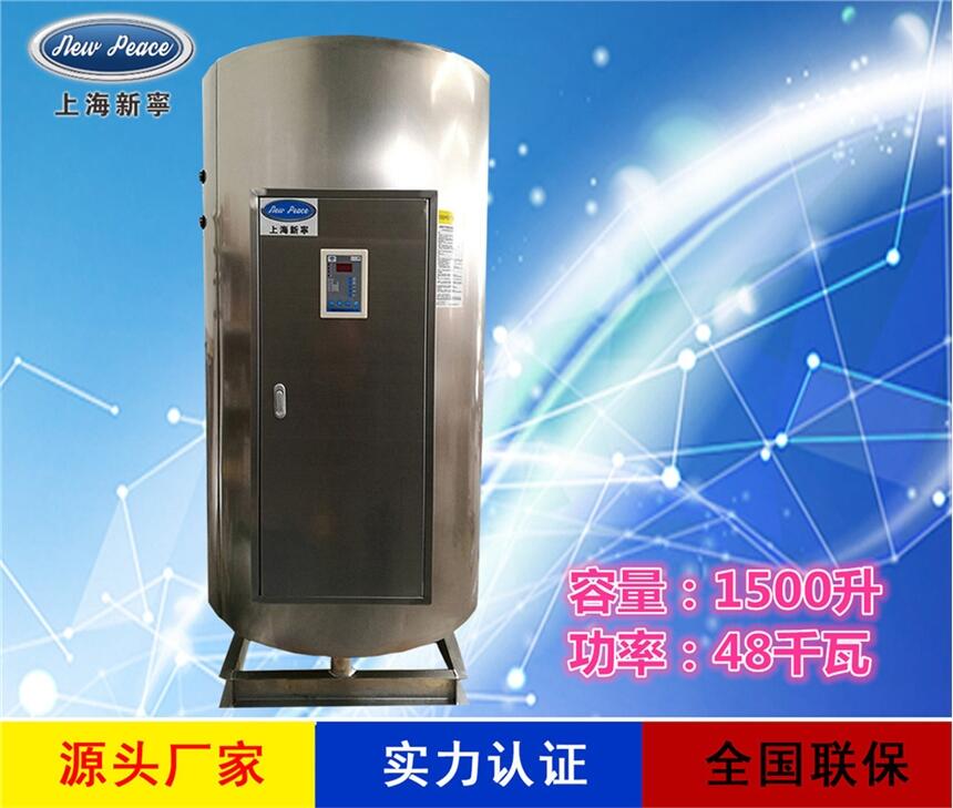 廠家直銷大功率熱水器功率1500L功率48000w熱水爐