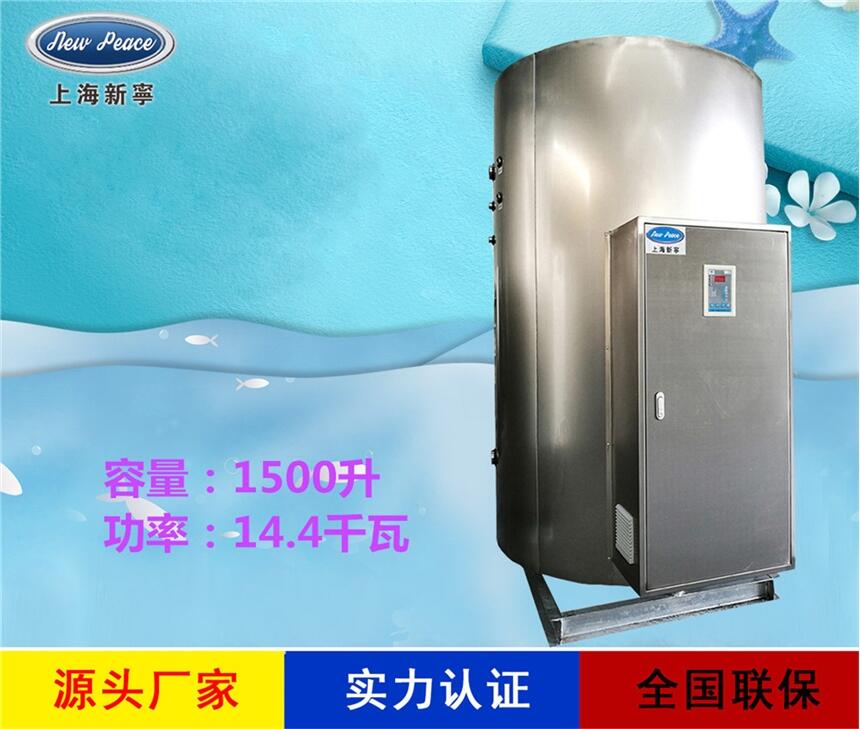 工廠直銷容積1.5噸功率144000瓦蓄水電熱水器電熱水爐