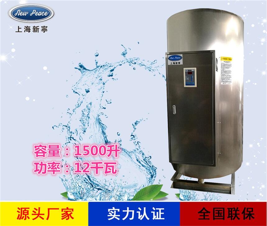 廠家直銷新寧熱水器容量1500L功率12000w熱水爐