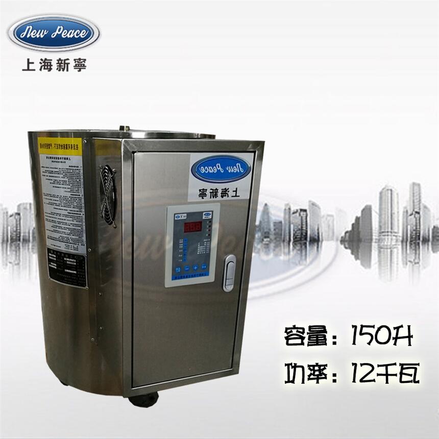 廠家直銷貯水式熱水器容量150L功率12000w熱水爐