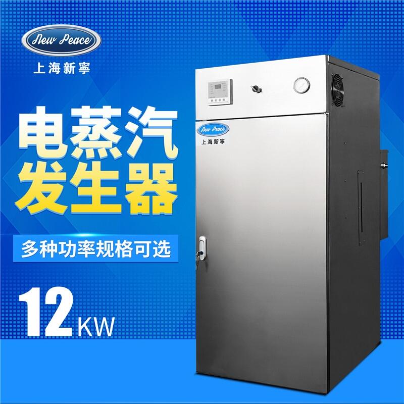 功率12kw，蒸汽量17kg/h電熱鍋爐蒸汽發(fā)生器