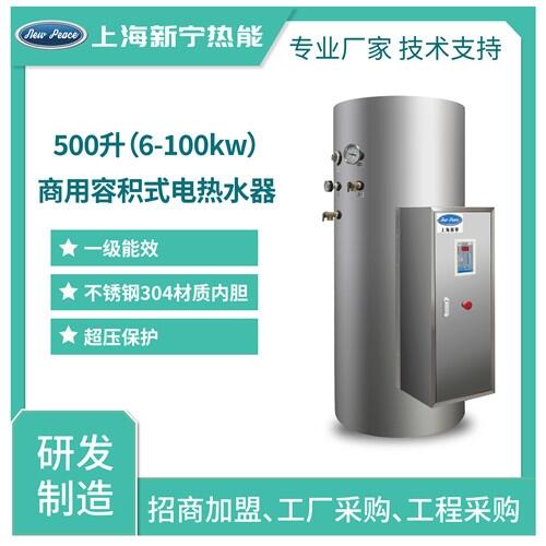 實(shí)體廠(chǎng)家批發(fā)工地用電熱水器500升54kw電熱水爐