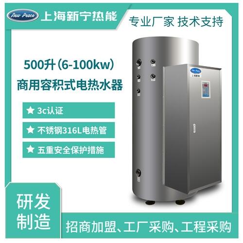 商用容積式電熱水器報(bào)價(jià)圖片500升9千瓦電熱水爐