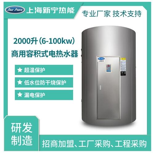 工廠經(jīng)銷容積式電熱水器2000升42kw電熱水爐