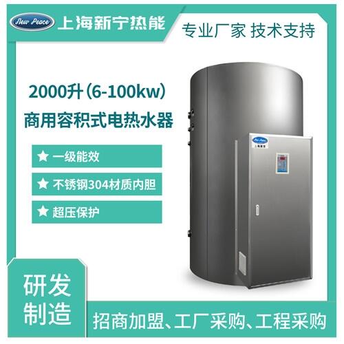 中央不銹鋼內膽電熱水器規(guī)格型號2000L25千瓦電熱水爐