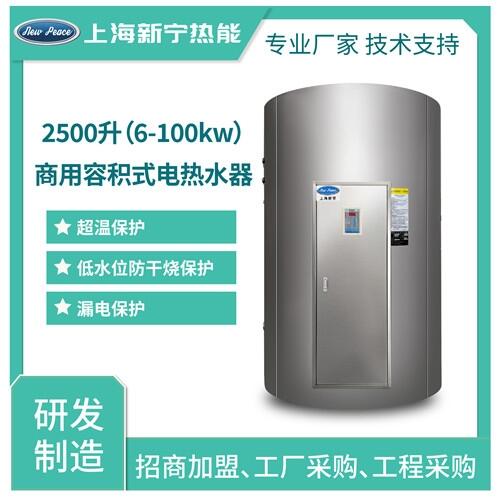 實體工廠生產(chǎn)貯水式電熱水器2500L50kw電熱水器