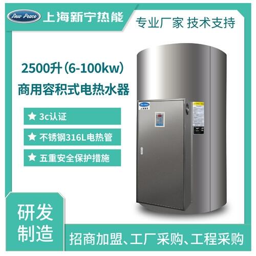 廠家銷售不銹鋼電熱水器2500L72kw電熱水爐