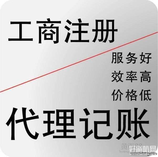 代辦花都公司注冊，跨區(qū)變更，異常公司注銷