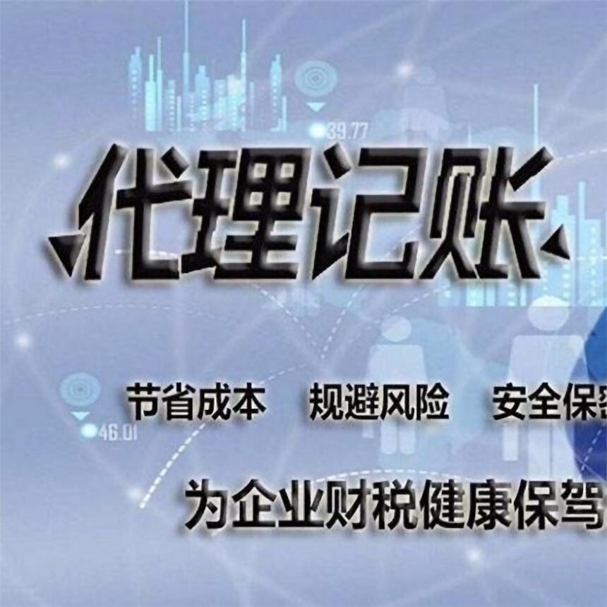 代理記賬，會計代理，做賬報稅