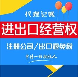 進出口權(quán)辦理 代理記賬 廣州財務(wù)會計